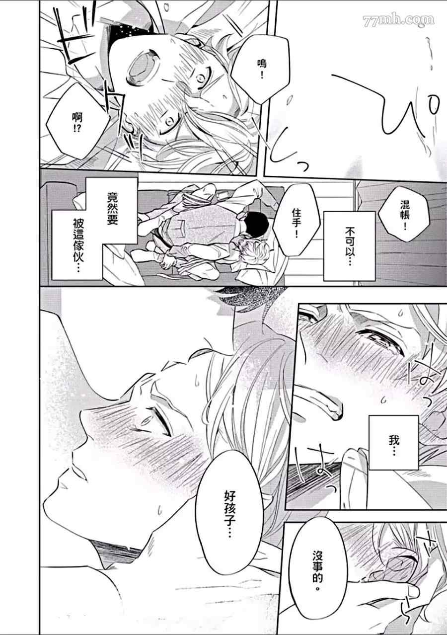 《任性少爷与变态贴身秘书》漫画最新章节第1卷免费下拉式在线观看章节第【25】张图片