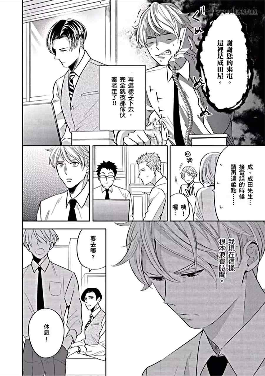 《任性少爷与变态贴身秘书》漫画最新章节第1卷免费下拉式在线观看章节第【45】张图片