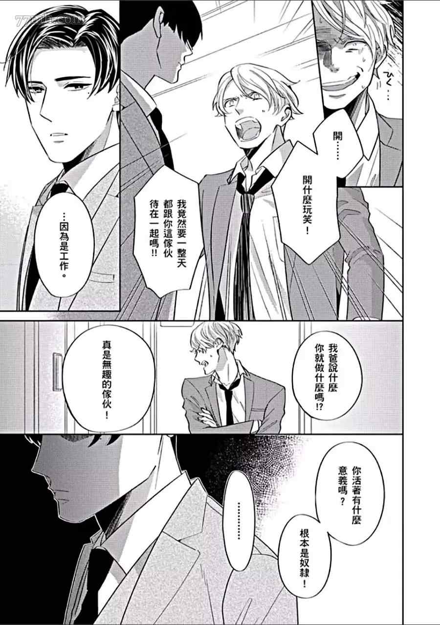 《任性少爷与变态贴身秘书》漫画最新章节第1卷免费下拉式在线观看章节第【16】张图片