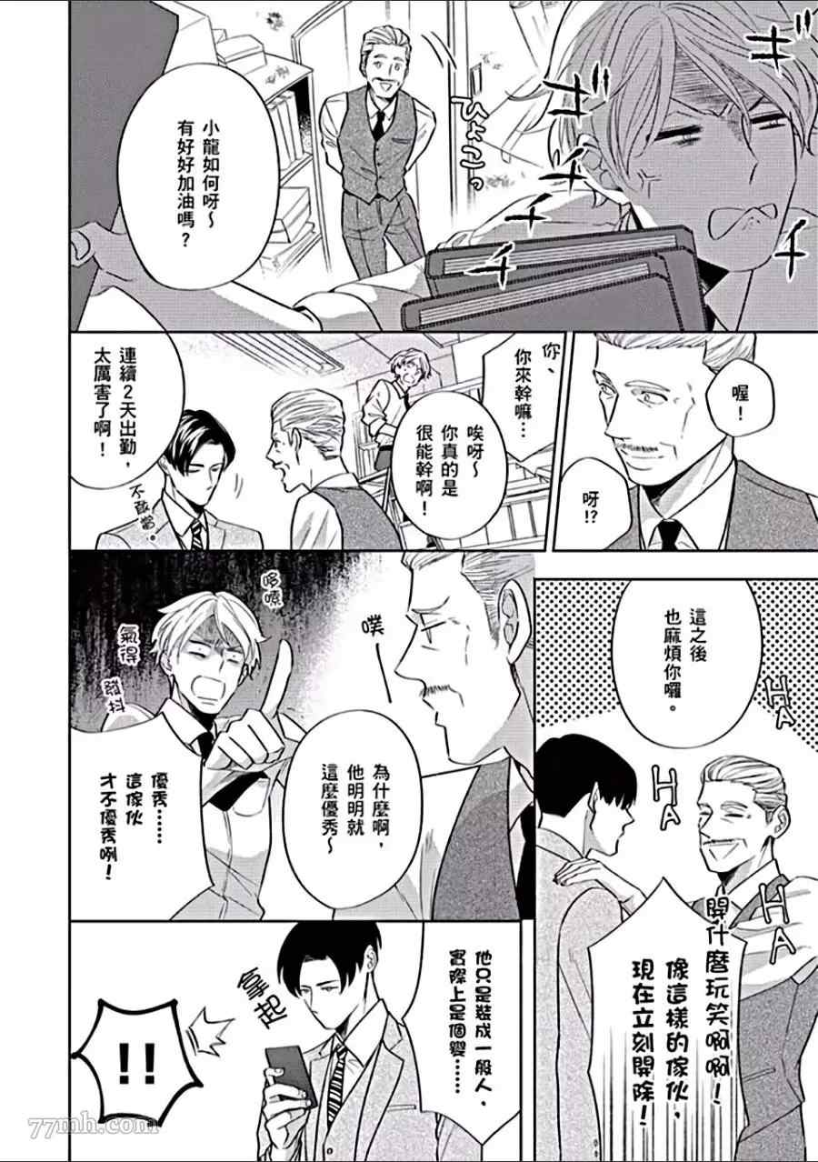 《任性少爷与变态贴身秘书》漫画最新章节第1卷免费下拉式在线观看章节第【31】张图片