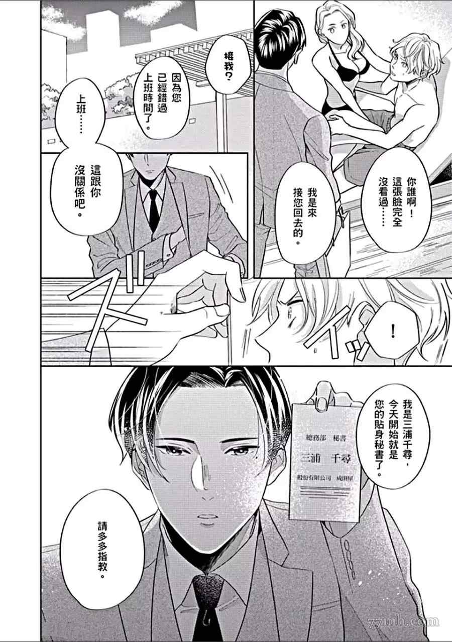 《任性少爷与变态贴身秘书》漫画最新章节第1卷免费下拉式在线观看章节第【5】张图片