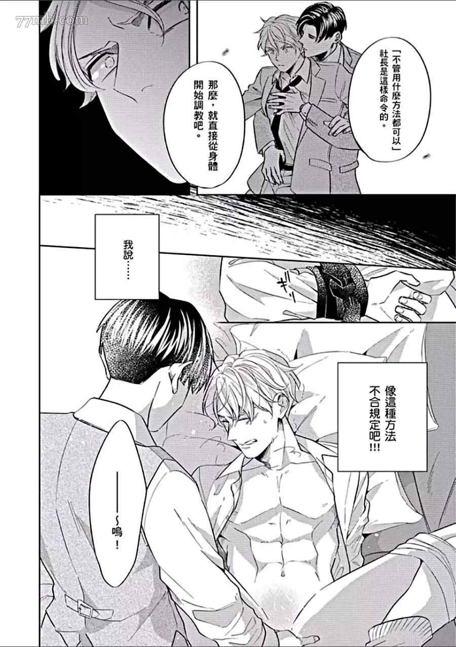 《任性少爷与变态贴身秘书》漫画最新章节第1卷免费下拉式在线观看章节第【21】张图片