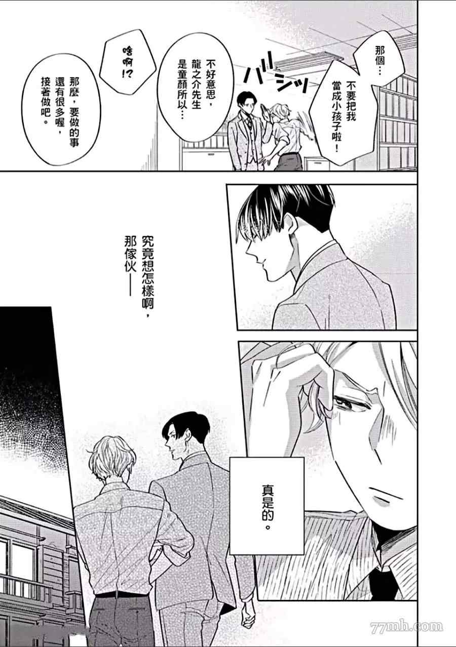 《任性少爷与变态贴身秘书》漫画最新章节第1卷免费下拉式在线观看章节第【40】张图片