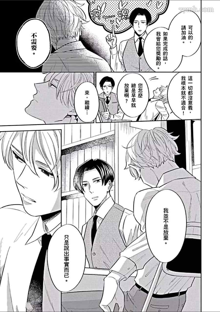 《任性少爷与变态贴身秘书》漫画最新章节第1卷免费下拉式在线观看章节第【59】张图片