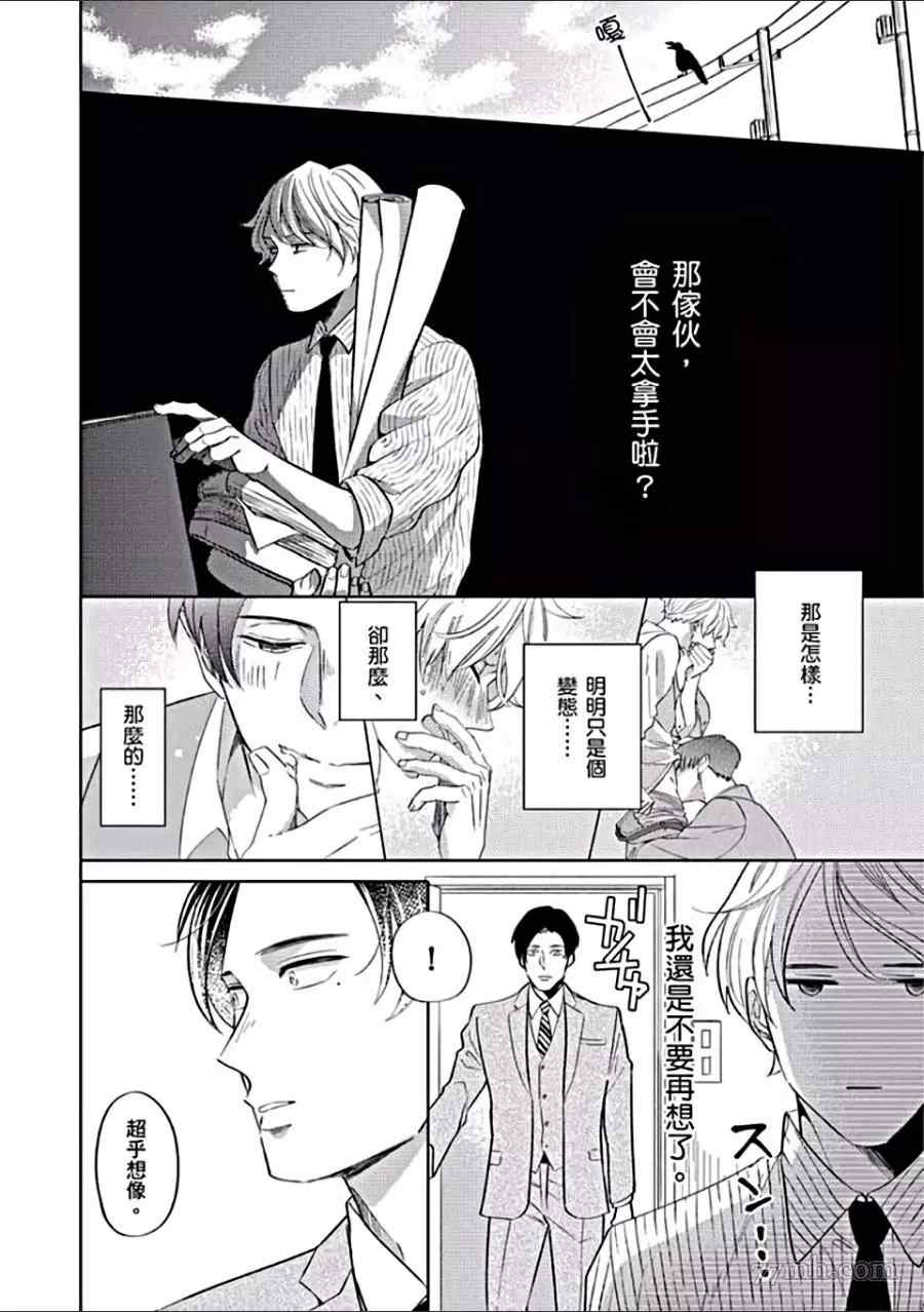 《任性少爷与变态贴身秘书》漫画最新章节第1卷免费下拉式在线观看章节第【37】张图片