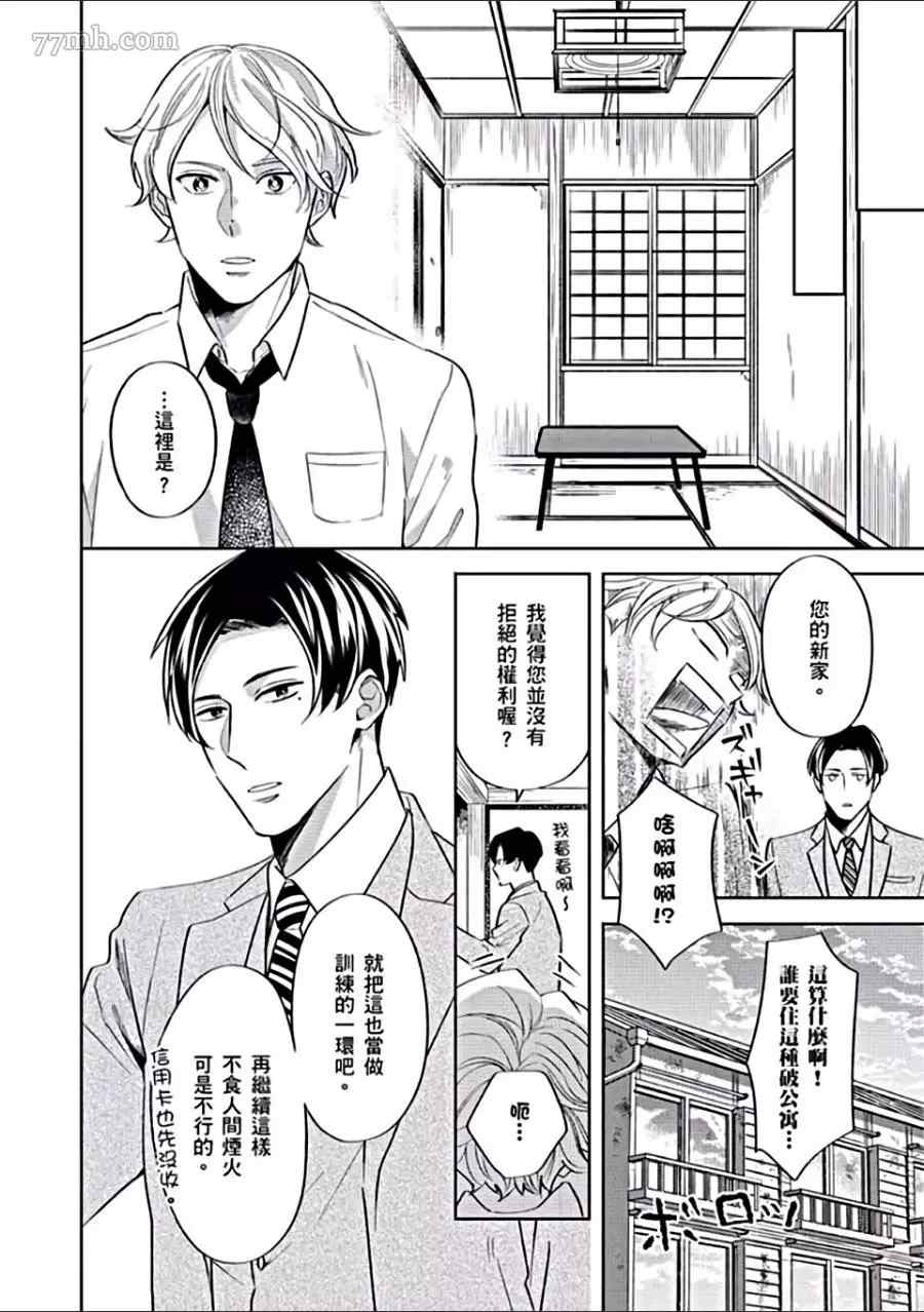 《任性少爷与变态贴身秘书》漫画最新章节第1卷免费下拉式在线观看章节第【33】张图片