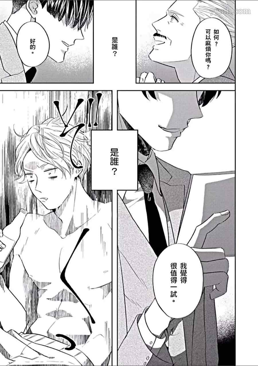 《任性少爷与变态贴身秘书》漫画最新章节第1卷免费下拉式在线观看章节第【2】张图片