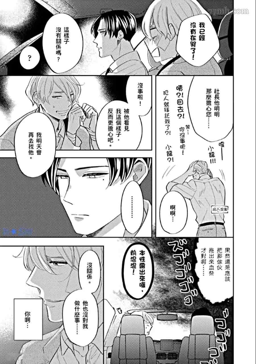 《任性少爷与变态贴身秘书》漫画最新章节第1卷免费下拉式在线观看章节第【118】张图片