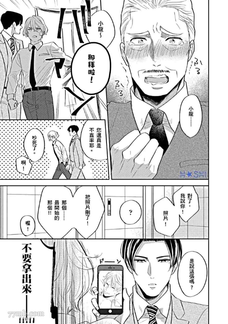 《任性少爷与变态贴身秘书》漫画最新章节第1卷免费下拉式在线观看章节第【134】张图片