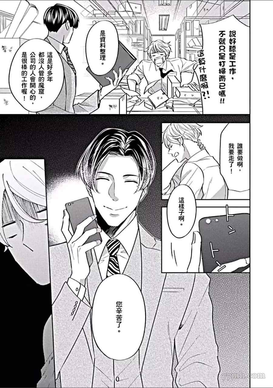 《任性少爷与变态贴身秘书》漫画最新章节第1卷免费下拉式在线观看章节第【30】张图片