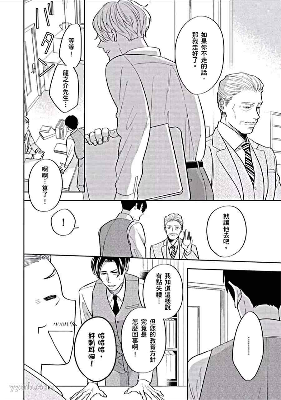 《任性少爷与变态贴身秘书》漫画最新章节第1卷免费下拉式在线观看章节第【62】张图片