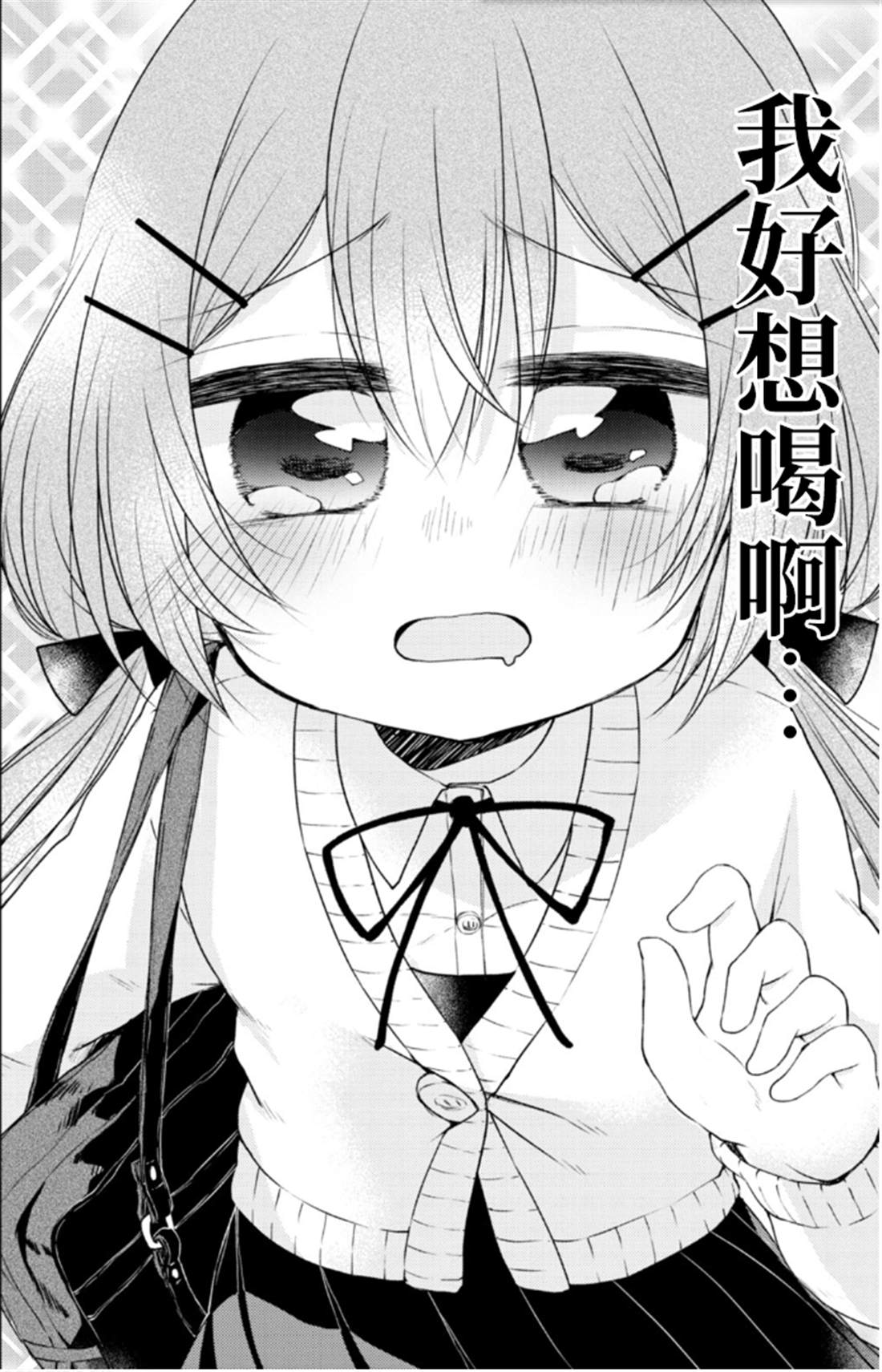 《与同邻笨蛋持续著的谎言》漫画最新章节第1话免费下拉式在线观看章节第【18】张图片