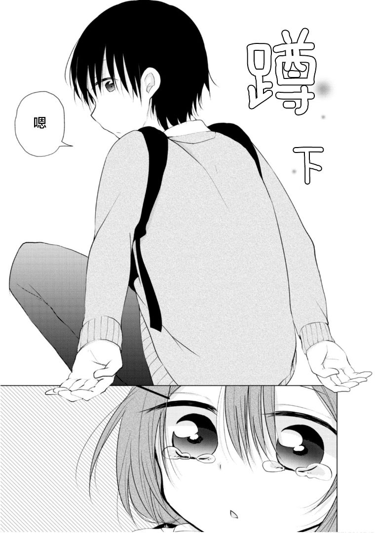 《与同邻笨蛋持续著的谎言》漫画最新章节第3话免费下拉式在线观看章节第【10】张图片