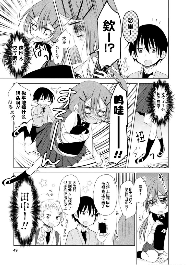 《与同邻笨蛋持续著的谎言》漫画最新章节第3话免费下拉式在线观看章节第【8】张图片