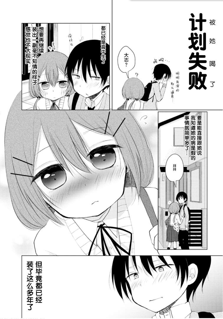 《与同邻笨蛋持续著的谎言》漫画最新章节第2话免费下拉式在线观看章节第【3】张图片