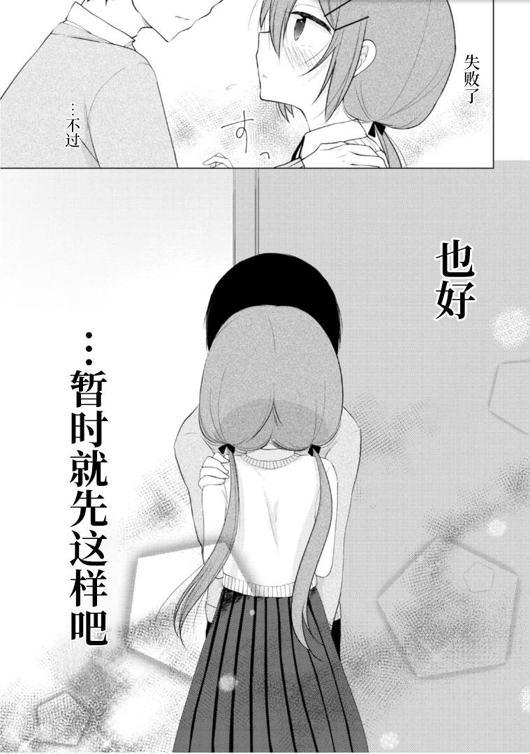 《与同邻笨蛋持续著的谎言》漫画最新章节第2话免费下拉式在线观看章节第【13】张图片