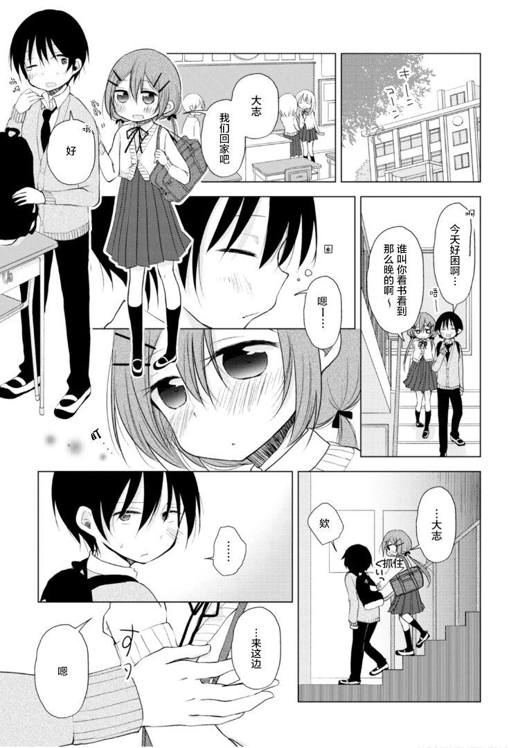 《与同邻笨蛋持续著的谎言》漫画最新章节第3话免费下拉式在线观看章节第【2】张图片