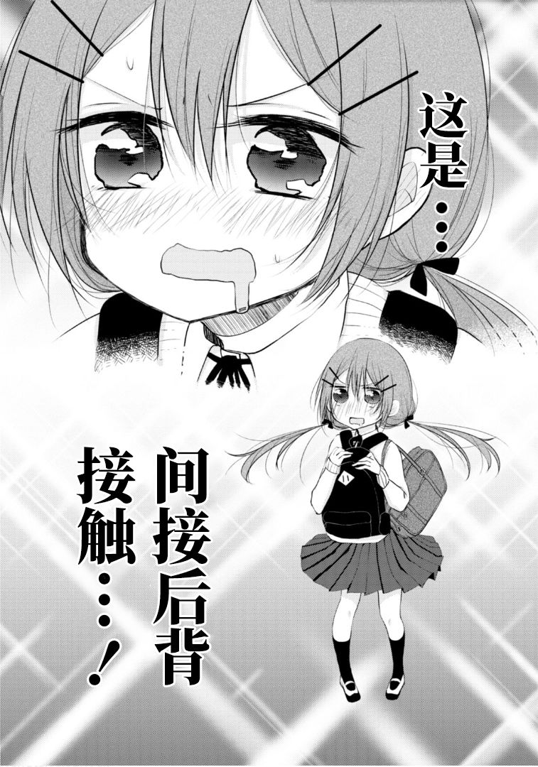 《与同邻笨蛋持续著的谎言》漫画最新章节第3话免费下拉式在线观看章节第【5】张图片