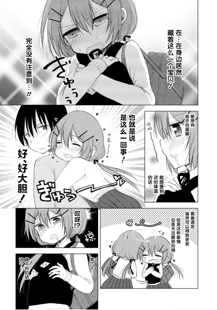 《与同邻笨蛋持续著的谎言》漫画最新章节第3话免费下拉式在线观看章节第【6】张图片