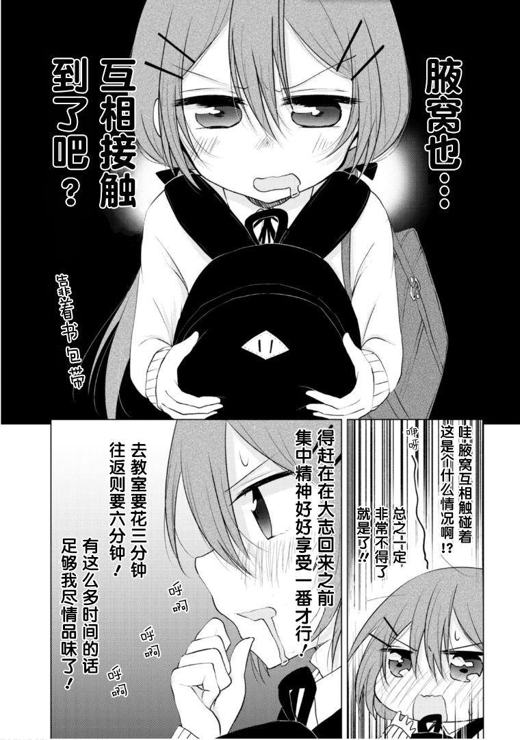 《与同邻笨蛋持续著的谎言》漫画最新章节第3话免费下拉式在线观看章节第【7】张图片