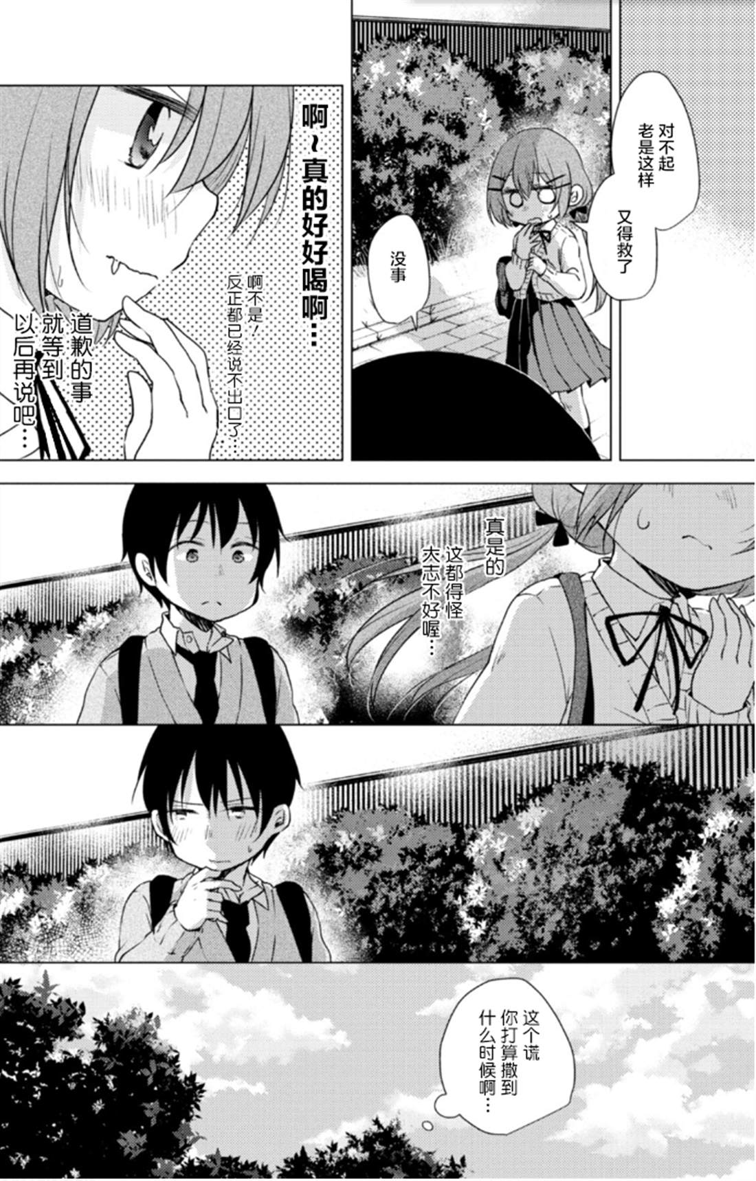 《与同邻笨蛋持续著的谎言》漫画最新章节第1话免费下拉式在线观看章节第【20】张图片