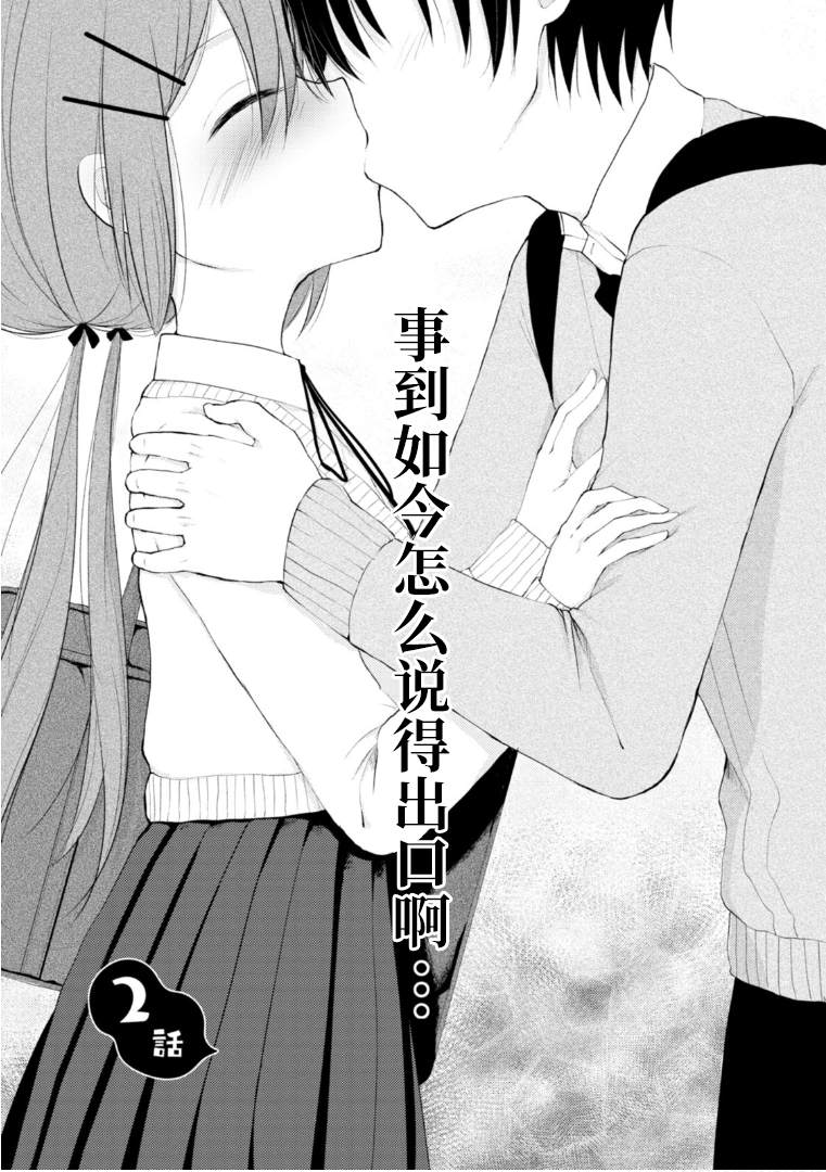 《与同邻笨蛋持续著的谎言》漫画最新章节第2话免费下拉式在线观看章节第【4】张图片