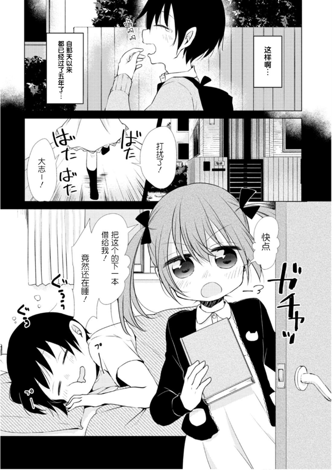 《与同邻笨蛋持续著的谎言》漫画最新章节第1话免费下拉式在线观看章节第【9】张图片