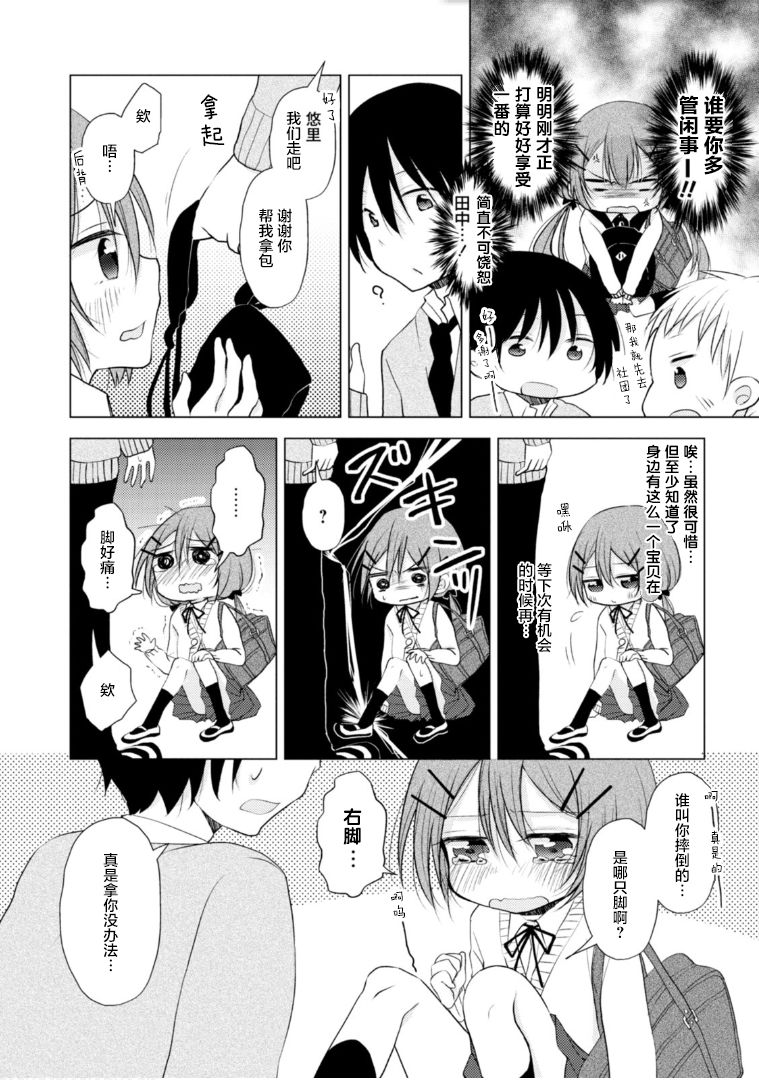 《与同邻笨蛋持续著的谎言》漫画最新章节第3话免费下拉式在线观看章节第【9】张图片