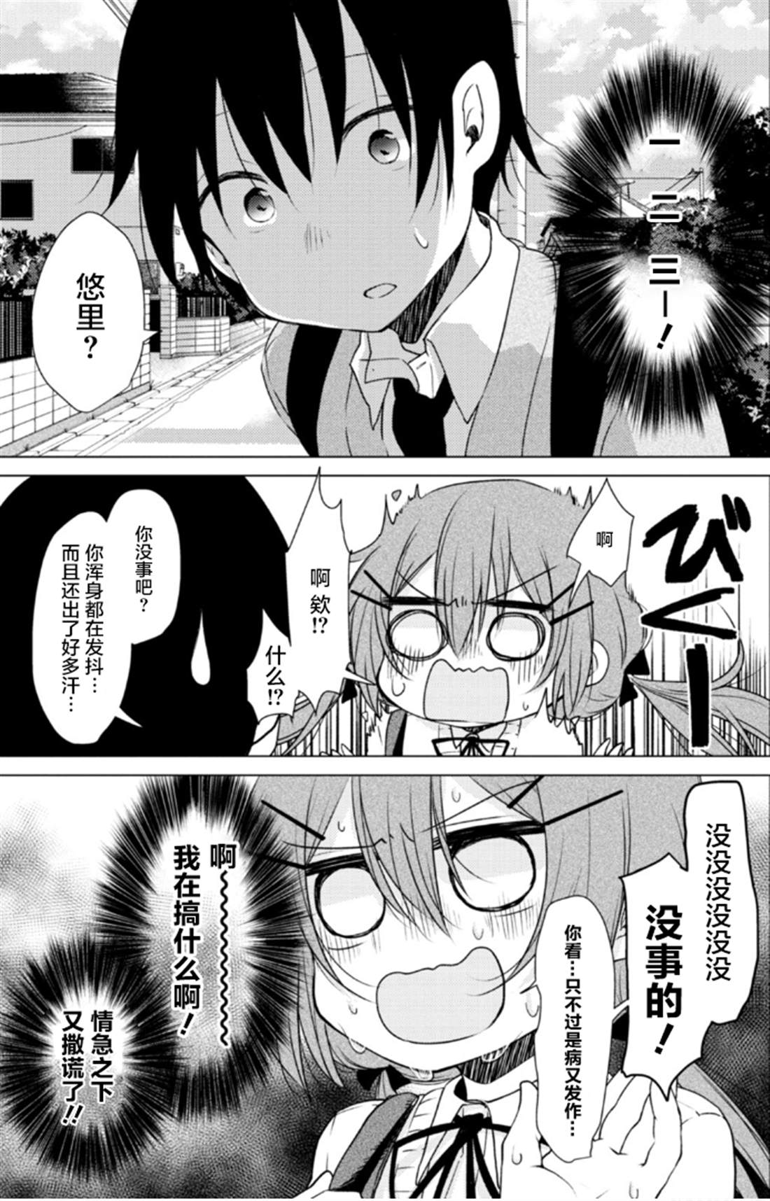 《与同邻笨蛋持续著的谎言》漫画最新章节第1话免费下拉式在线观看章节第【15】张图片