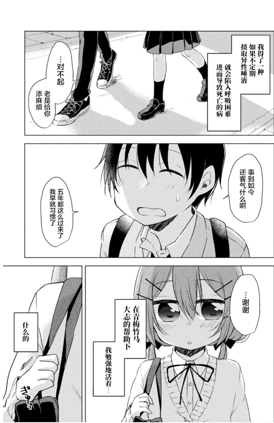 《与同邻笨蛋持续著的谎言》漫画最新章节第1话免费下拉式在线观看章节第【7】张图片