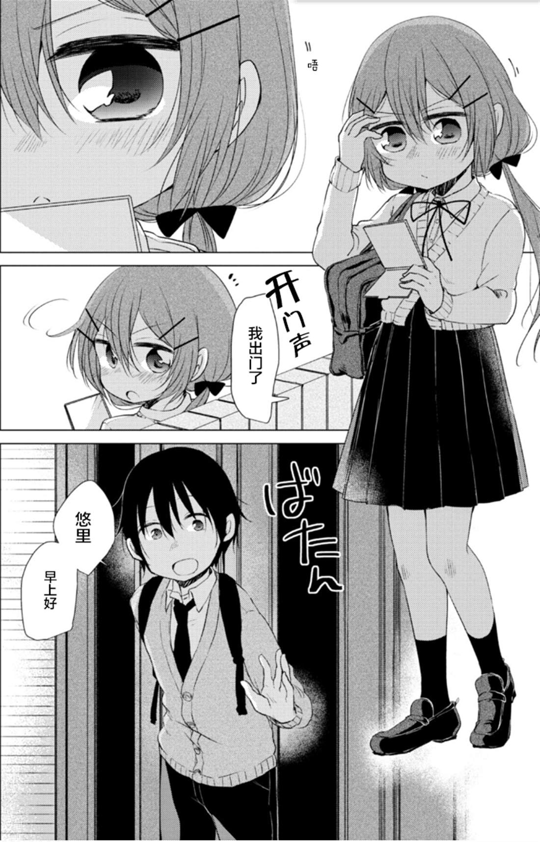 《与同邻笨蛋持续著的谎言》漫画最新章节第1话免费下拉式在线观看章节第【3】张图片