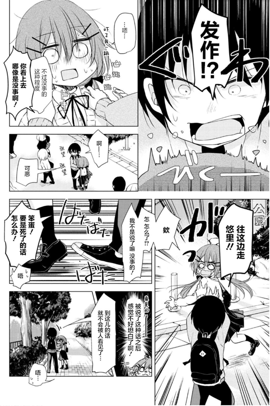 《与同邻笨蛋持续著的谎言》漫画最新章节第1话免费下拉式在线观看章节第【16】张图片