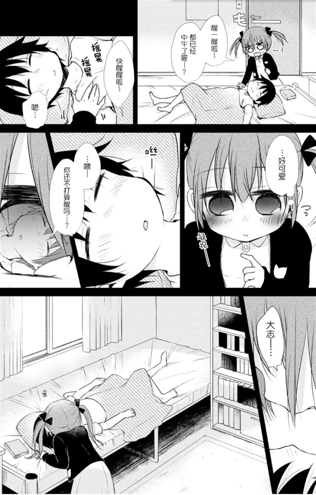 《与同邻笨蛋持续著的谎言》漫画最新章节第1话免费下拉式在线观看章节第【10】张图片