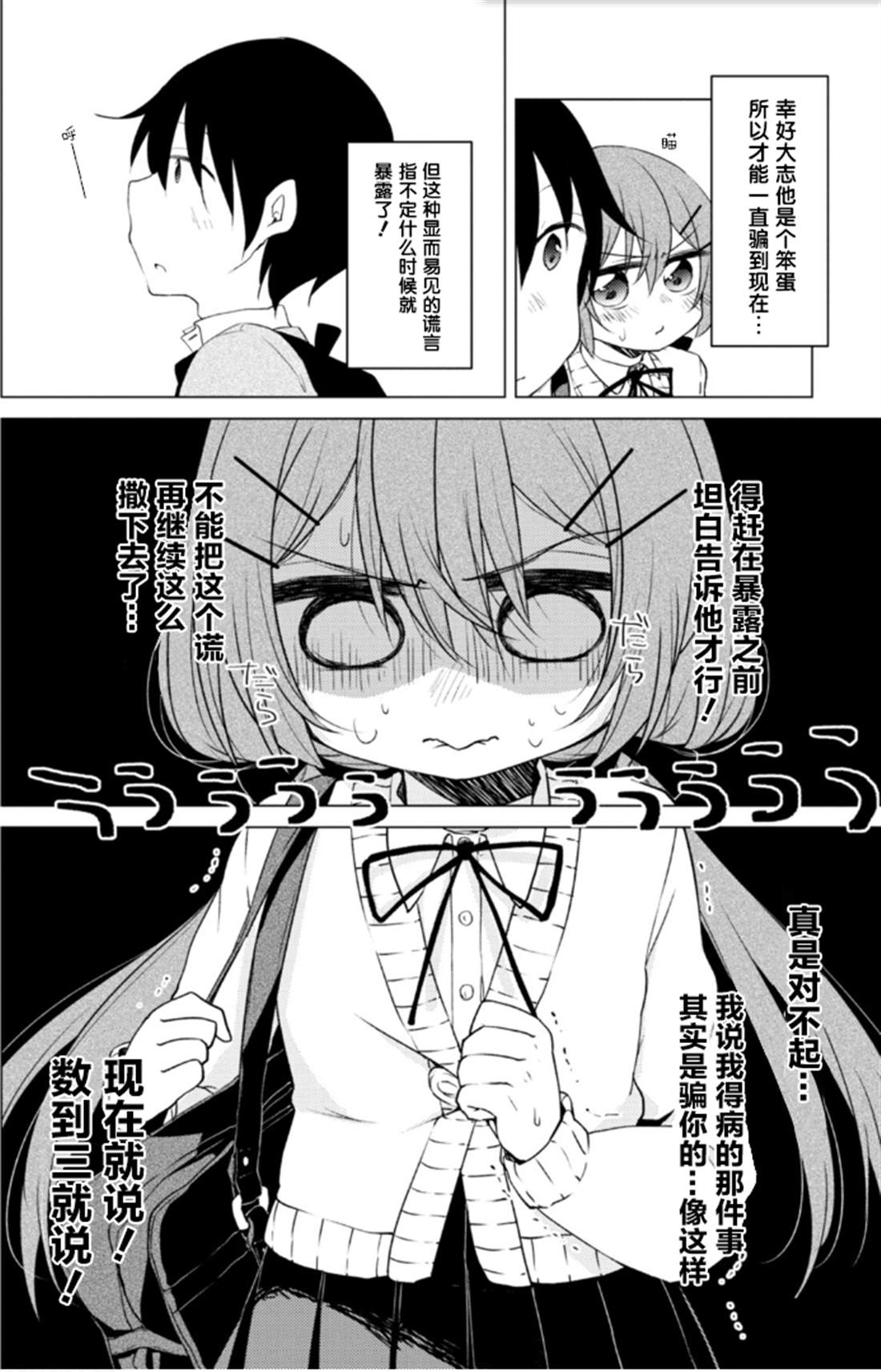 《与同邻笨蛋持续著的谎言》漫画最新章节第1话免费下拉式在线观看章节第【14】张图片
