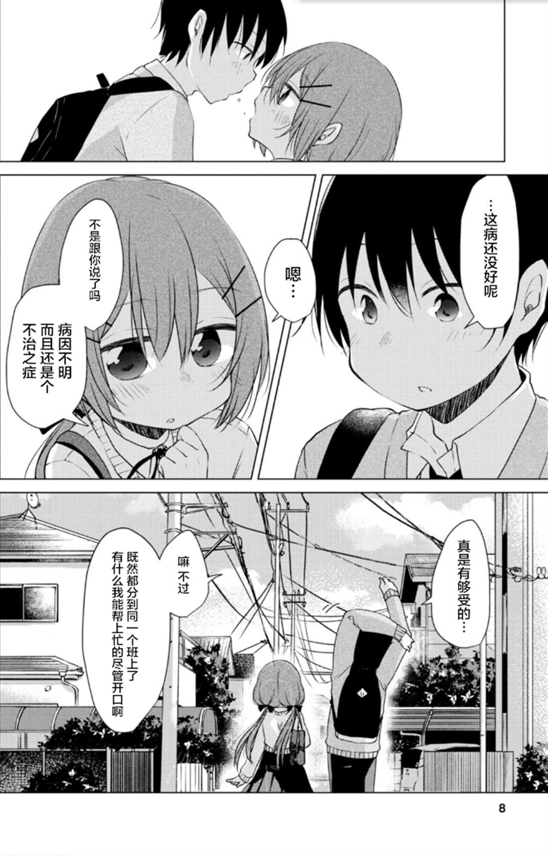 《与同邻笨蛋持续著的谎言》漫画最新章节第1话免费下拉式在线观看章节第【6】张图片