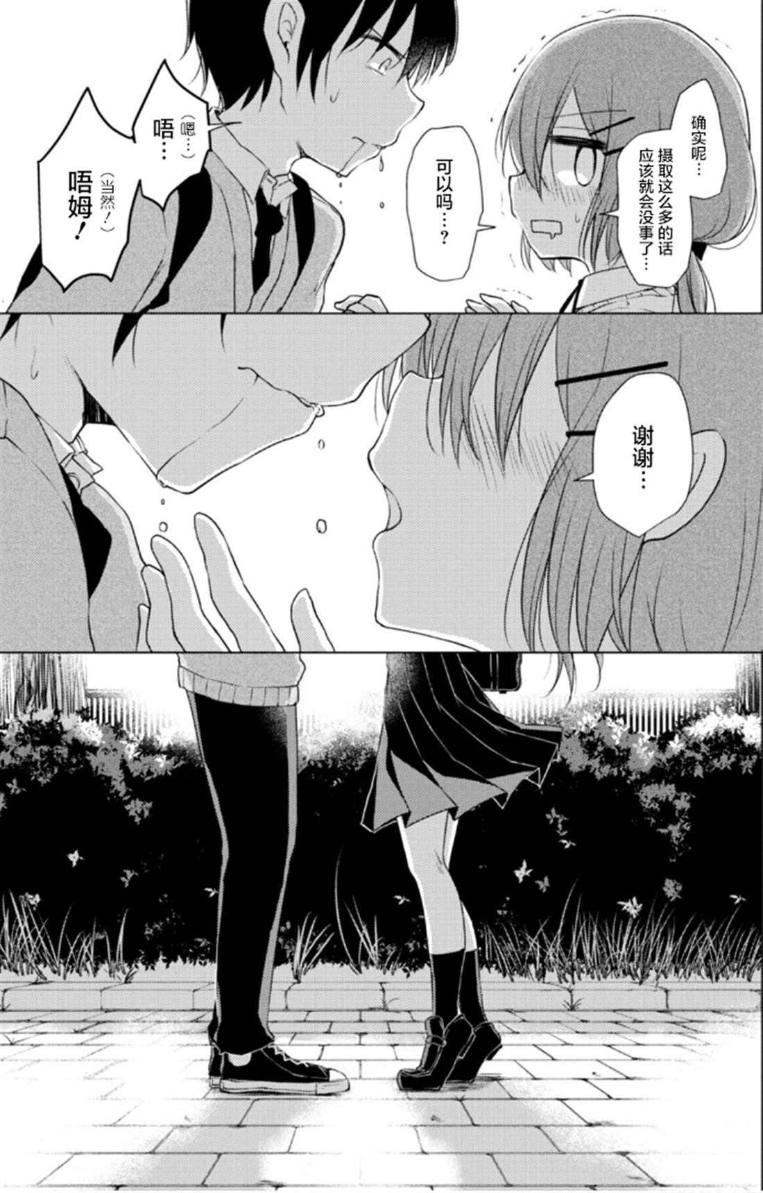 《与同邻笨蛋持续著的谎言》漫画最新章节第1话免费下拉式在线观看章节第【19】张图片