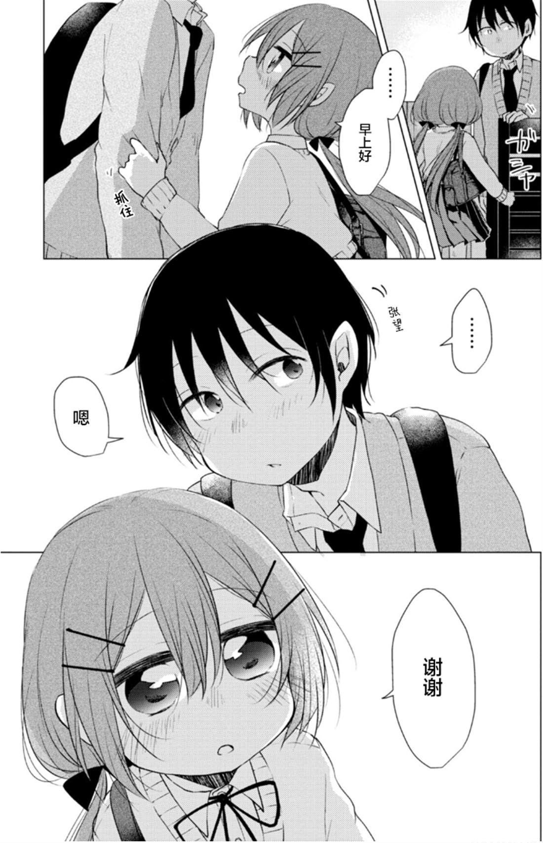 《与同邻笨蛋持续著的谎言》漫画最新章节第1话免费下拉式在线观看章节第【4】张图片