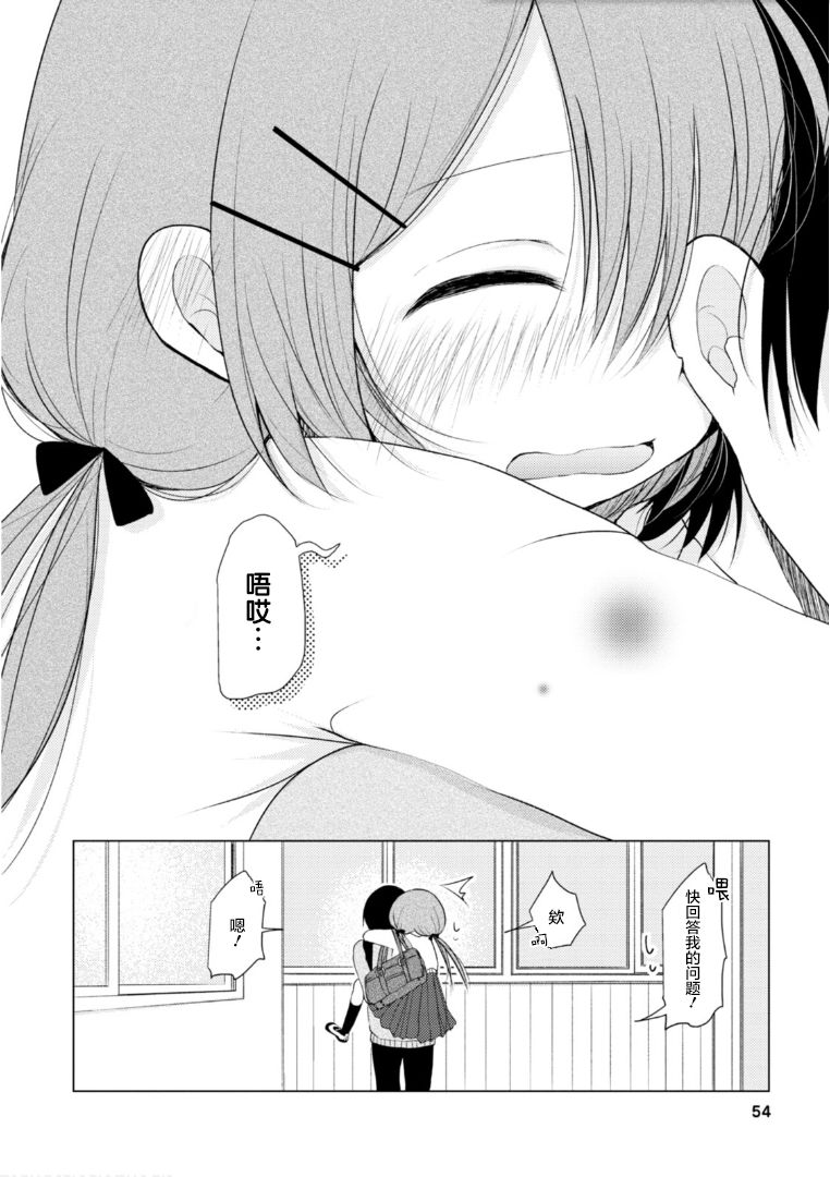 《与同邻笨蛋持续著的谎言》漫画最新章节第3话免费下拉式在线观看章节第【13】张图片