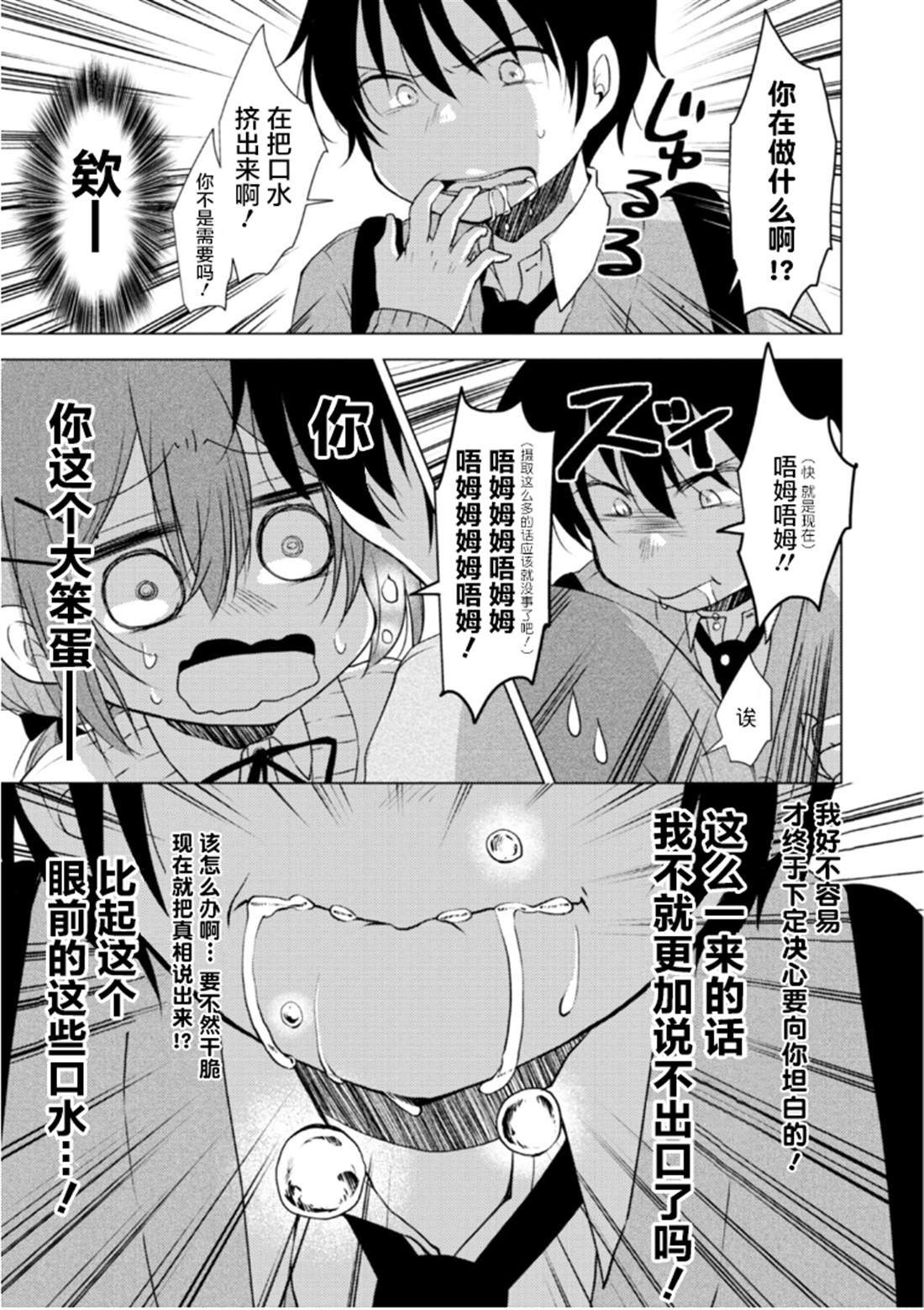 《与同邻笨蛋持续著的谎言》漫画最新章节第1话免费下拉式在线观看章节第【17】张图片