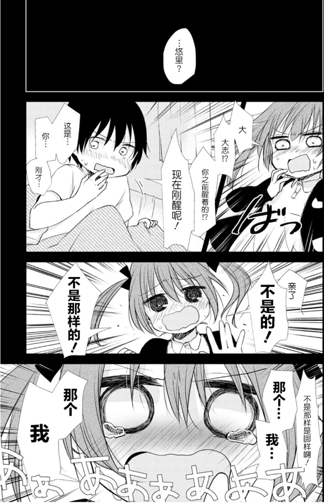 《与同邻笨蛋持续著的谎言》漫画最新章节第1话免费下拉式在线观看章节第【11】张图片
