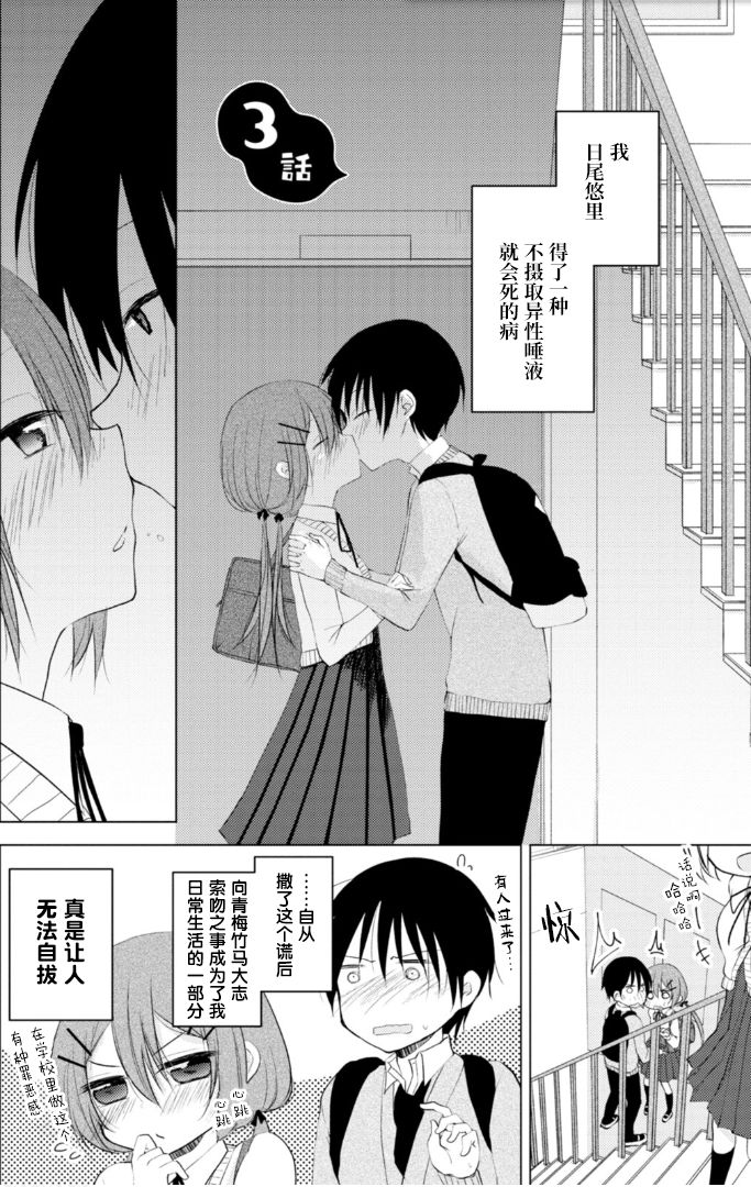《与同邻笨蛋持续著的谎言》漫画最新章节第3话免费下拉式在线观看章节第【3】张图片