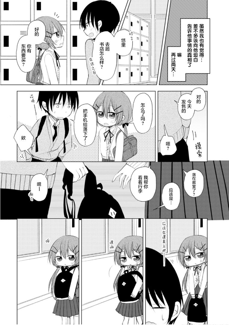 《与同邻笨蛋持续著的谎言》漫画最新章节第3话免费下拉式在线观看章节第【4】张图片