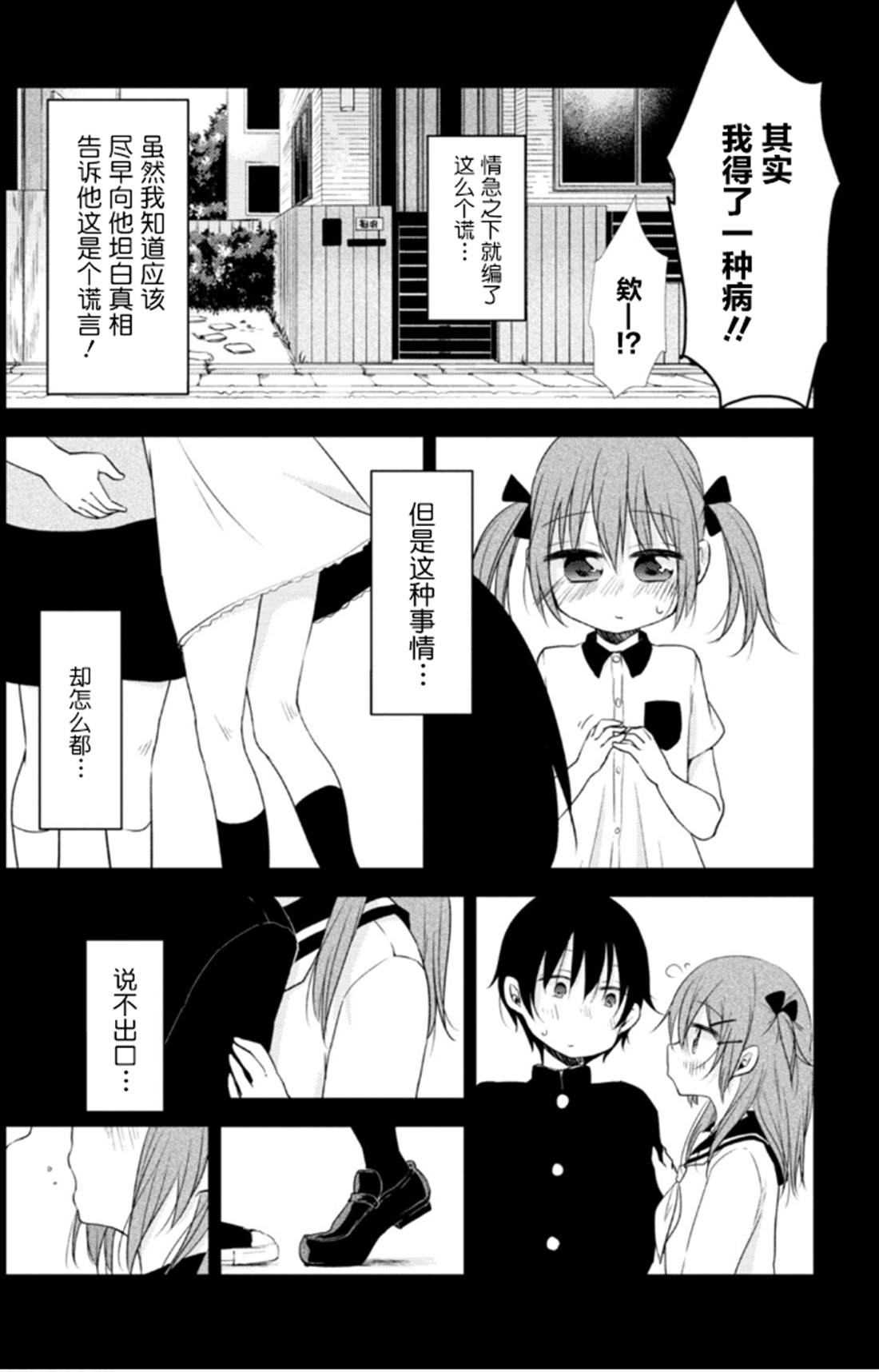 《与同邻笨蛋持续著的谎言》漫画最新章节第1话免费下拉式在线观看章节第【12】张图片