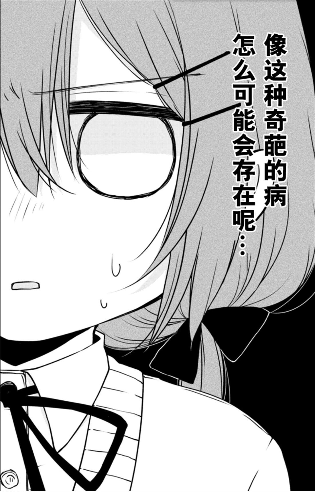《与同邻笨蛋持续著的谎言》漫画最新章节第1话免费下拉式在线观看章节第【8】张图片