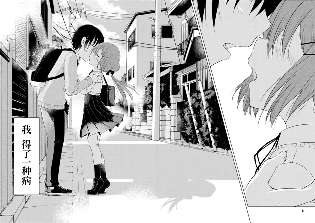 《与同邻笨蛋持续著的谎言》漫画最新章节第1话免费下拉式在线观看章节第【5】张图片
