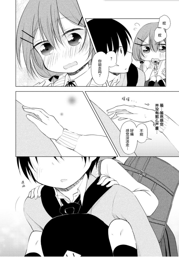 《与同邻笨蛋持续著的谎言》漫画最新章节第3话免费下拉式在线观看章节第【11】张图片