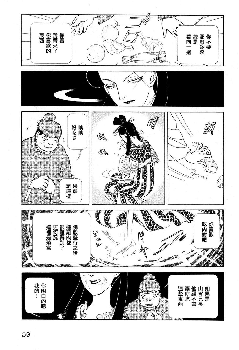 《马屋古女王》漫画最新章节第1卷免费下拉式在线观看章节第【55】张图片