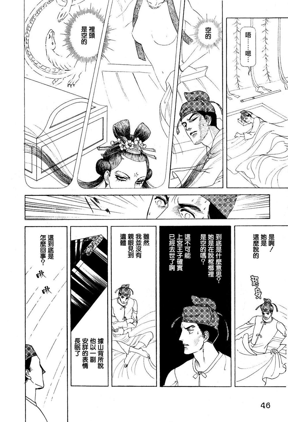 《马屋古女王》漫画最新章节第1卷免费下拉式在线观看章节第【42】张图片