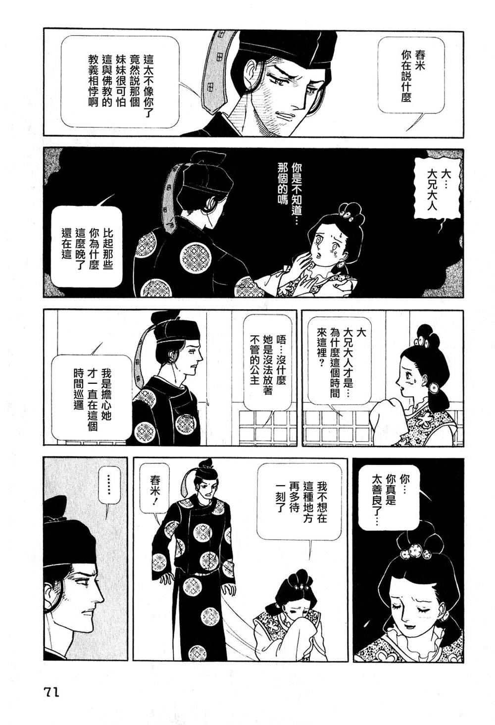 《马屋古女王》漫画最新章节第1卷免费下拉式在线观看章节第【67】张图片