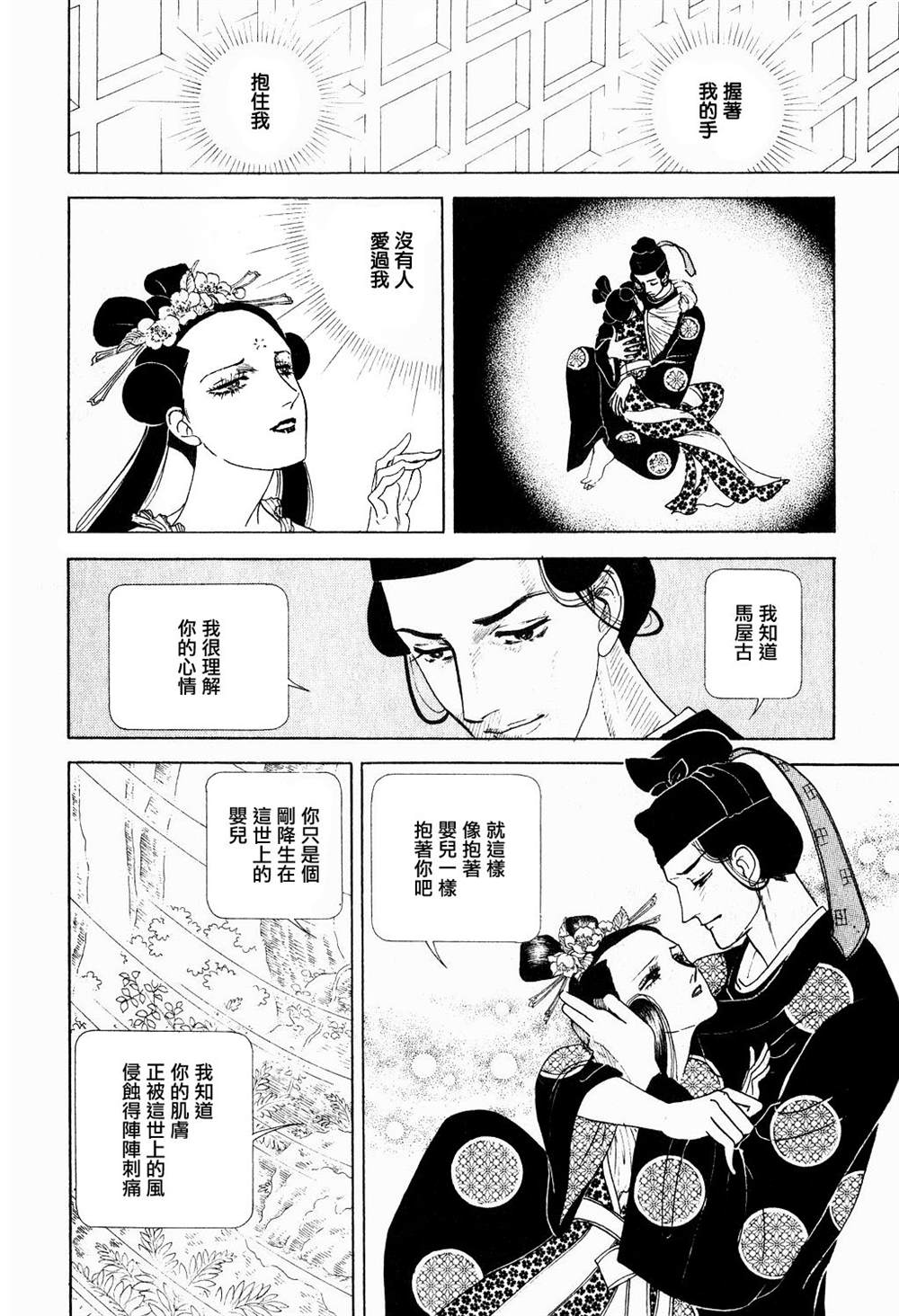 《马屋古女王》漫画最新章节第1卷免费下拉式在线观看章节第【40】张图片